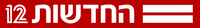 News 12 Israel